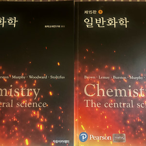 브라운 brown 일반화학 15판 1 2권 세트 대학 교재 한글판