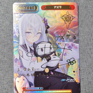 블루아카이브 리버스포유 아즈사 PP 카드