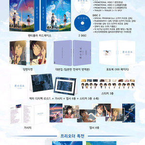 너의이름은 렌티큘러 한정판 미개봉 특전 풀구성 구매합니다 이미지