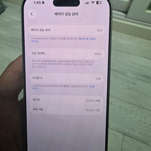 아이폰 16 프로 128기가 화이트 배터리효율 100%