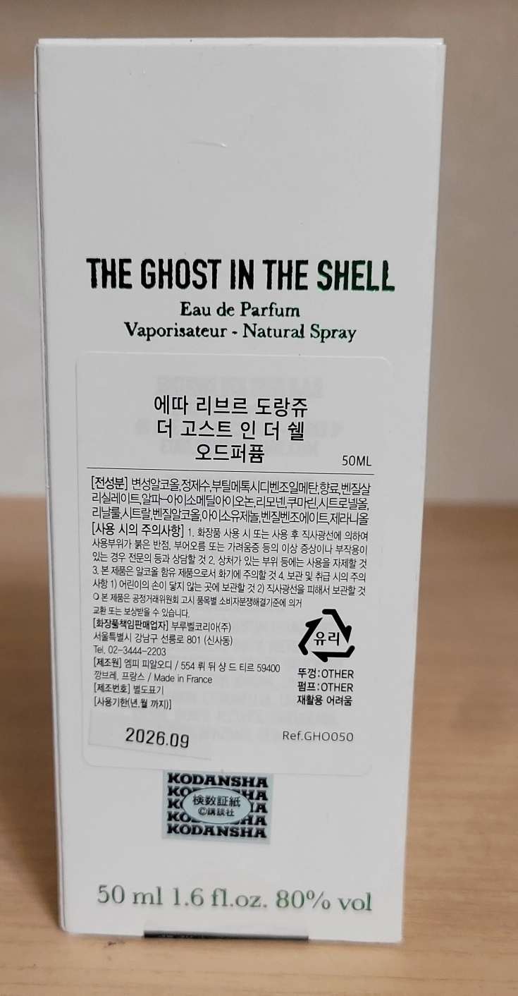 에따 리브르 도랑주 - 더 고스트 인 더 쉘 (남성 여성 공용 향수, 살냄새) 이미지