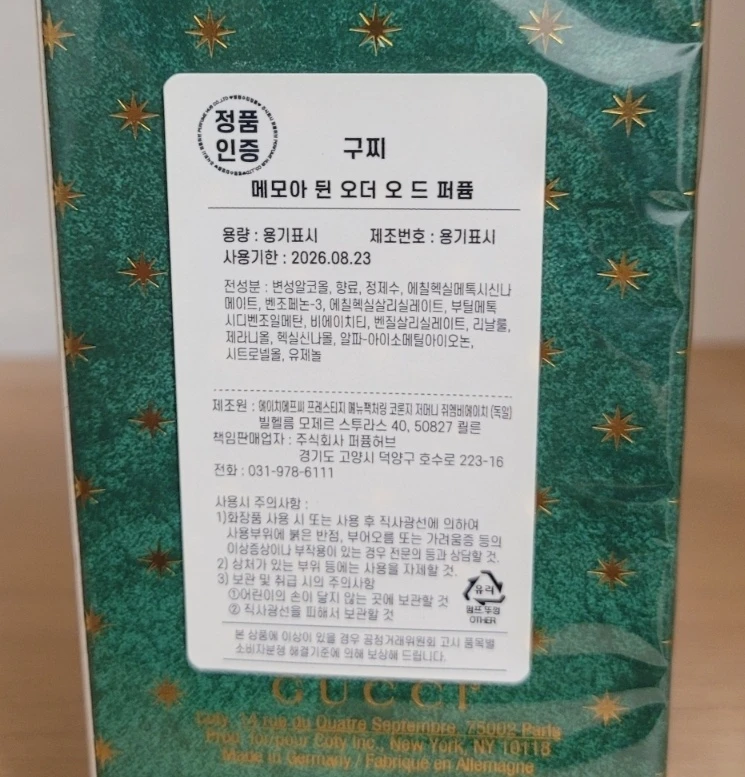 구찌 - 메모아 뒨 오더 (남성 여성 공용 향수) 이미지
