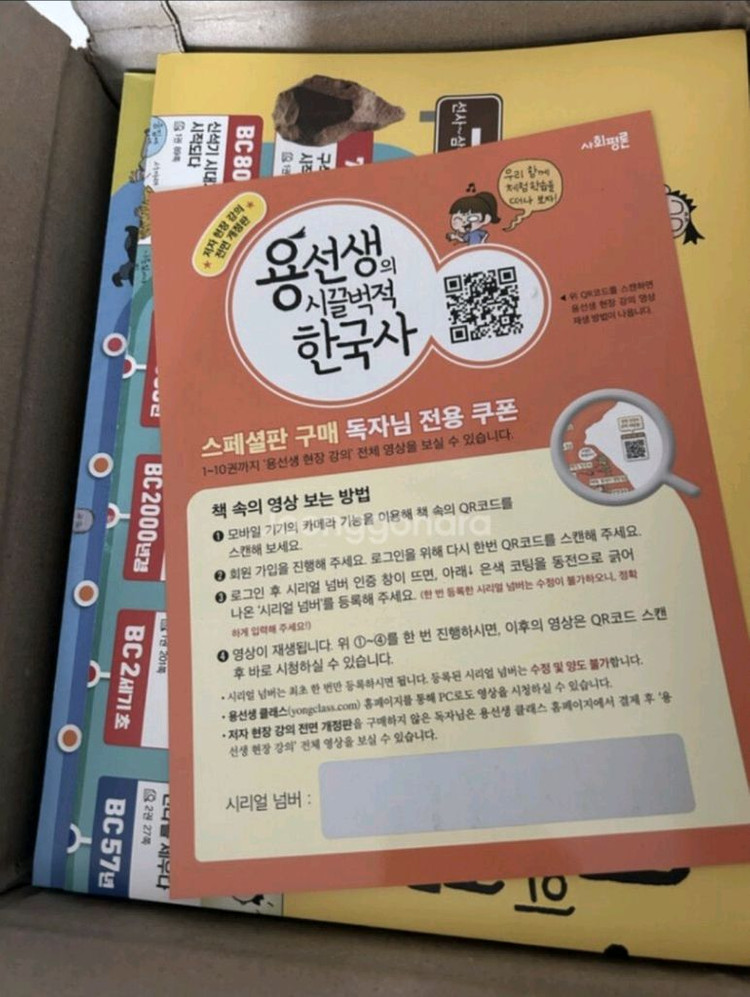 용선생 만화 한국사. 시끌벅적 한국사. 세계사. 용선생이 간다 (미개봉전집)--1