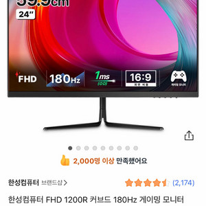 한성컴퓨터 24인치 FHD 커브드 모니터 이미지