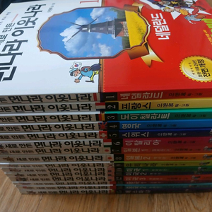 새로만든 먼나라이웃나라 15권 + 하루밤에 읽는 세계사