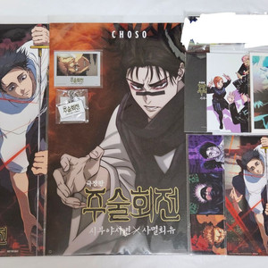 [세트]주술회전 시부야 사먈 극장판 특전 쵸소우 포스터 무비타이틀 외 이미지