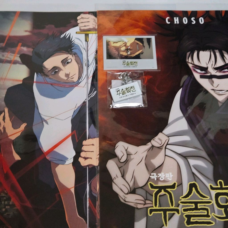 [세트]주술회전 시부야 사먈 극장판 특전 쵸소우 포스터 무비타이틀 외 이미지