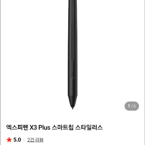 엑스피펜 X3 Plus 스마트칩 스타일러스 이미지
