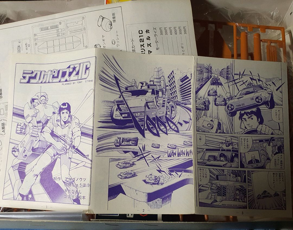 고전 초기 아오시마 1/48 테크노폴리스21C 마즈루카 모터라이즈 모델--3