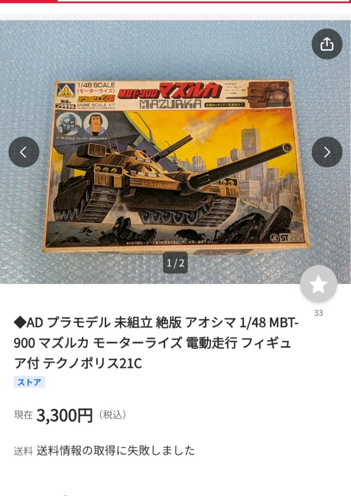 고전 초기 아오시마 1/48 테크노폴리스21C 마즈루카 모터라이즈 모델--4