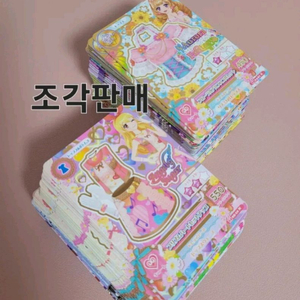 아이카츠 아이엠스타 일판 카드 조각 판매 이미지