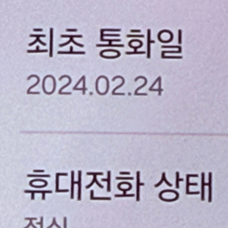 무잔상S급 갤럭시 A24 128 부천A24 전주a24 일산a24 창원a2--2