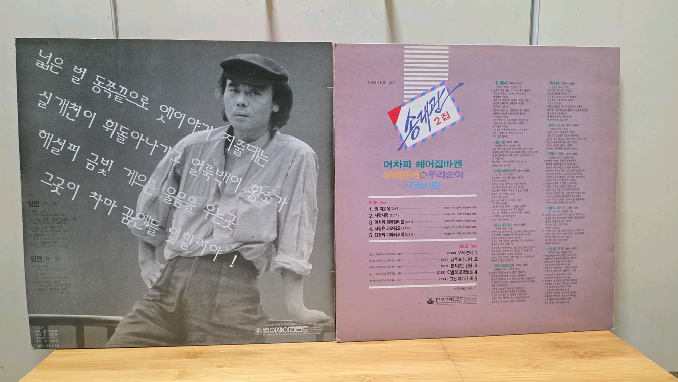 8090 트로트, 한국가요, 올드팝 음반 LP--5