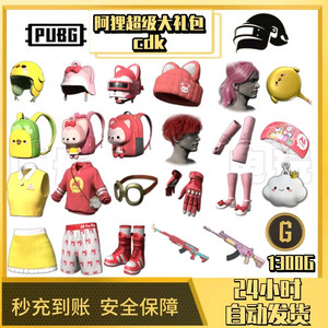 배그 알리 더 폭스 메가 번들 스킨 코드 이미지