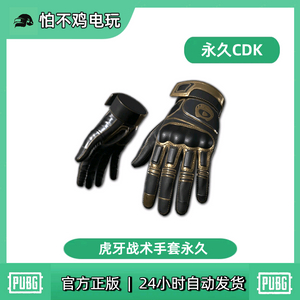 배그 huya 후야 바이커 장갑 스킨 코드 이미지