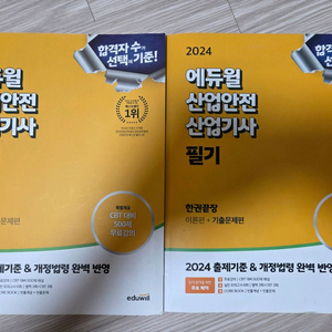 에듀윌 산업안전산업기사 필기 교재 세트(택포) 이미지