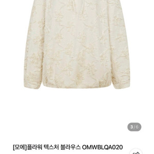 모에 플라워 레이스 블라우스ㅡ새상품 나격내림