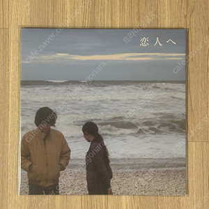 램프 (Lamp) - For lovers(愛人へ) 한정반 미개봉 LP 판매합니다.