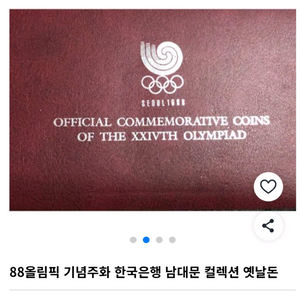 88올림픽 기념주화 이미지