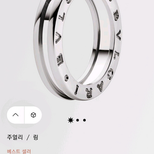 불가리 정품 비제로원 화이트 57호 1밴드링 반지