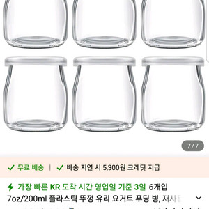 푸딩컵 요거트 용기200ml 4개 유리병 보관 이미지