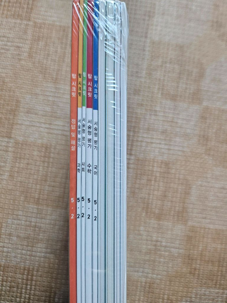 아이스크림 홈런 탑시크릿 5-2 과학 사회 국어 수학 문제집 이미지