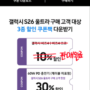 갤럭시 3종 할인 쿠폰팩 사용해서 ...케이스 ,충전기 ,버즈프로 싸게 구매하시실분