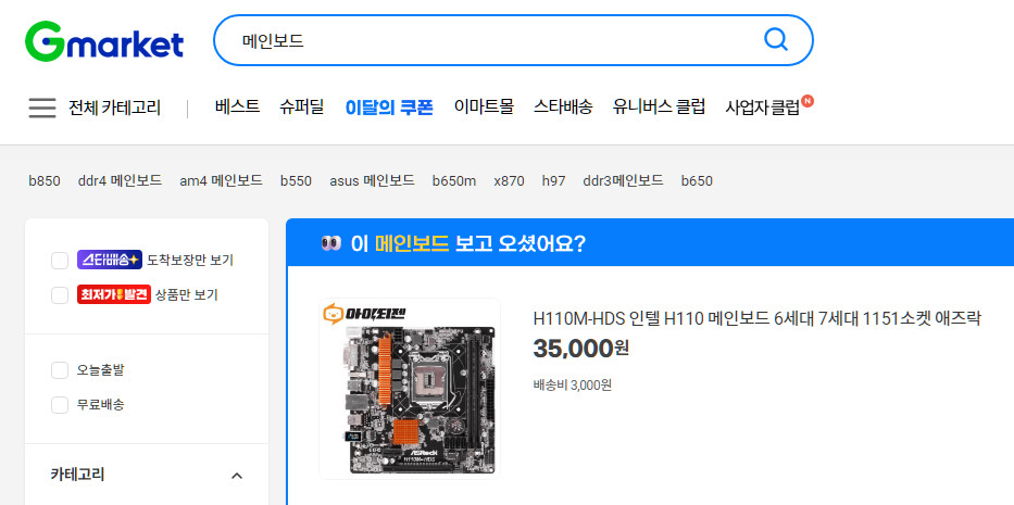 i3 6100 cpu / H110M 메인보드 /GTX650ti / 블랙Q 500W 파워--1