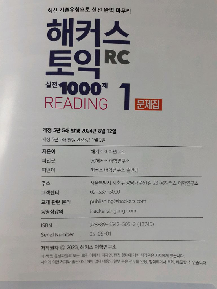 해커스 토익 실전 1000제 Reading 1 문제집 이미지
