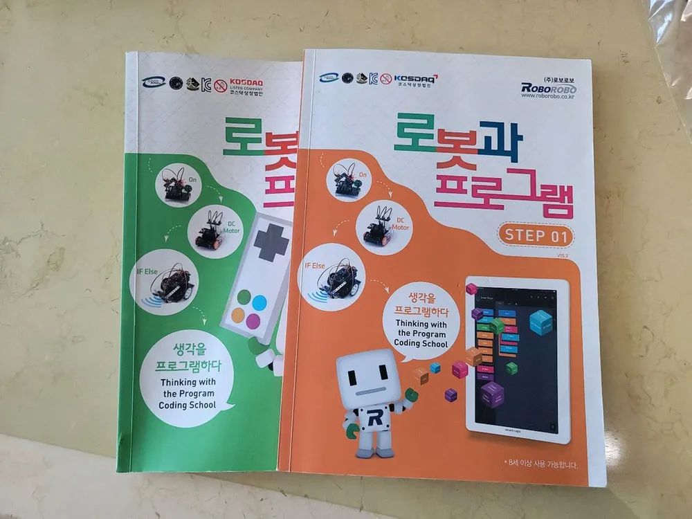로봇과 프로그램 -초등방과후수업 이미지