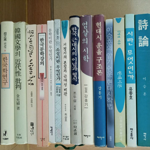 한국문학 • 시 관련 도서 ㅣ 대학교재