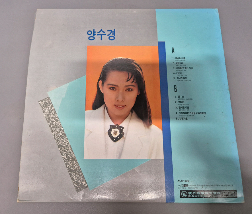 양수경 LP판--6