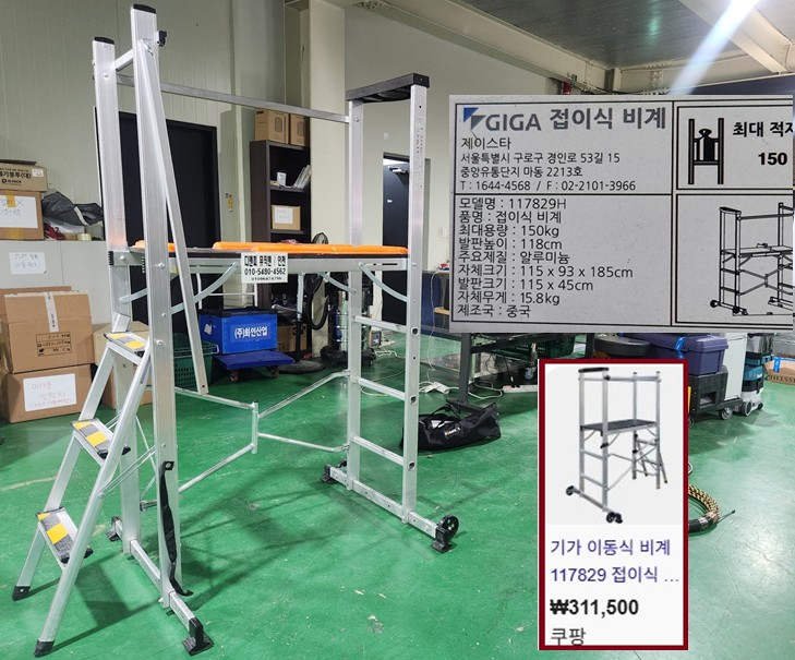 접이식 비계, 말비계형 안전 작업발판 사다리, 요비선 30미터 와이어 로프 40미터 A60316 이미지