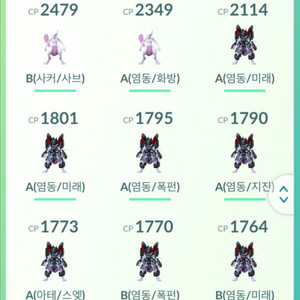 포켓몬고 아머드뮤츠 확반 9마리 팝니다 이미지