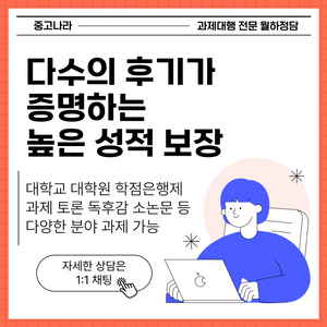 학점은행제(학은제) 대학교 과제/레포트/토론 대행 이미지