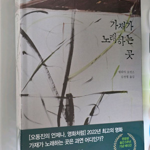 도서 <가재가 노래하는 곳> 5주년기념 양장 미개봉