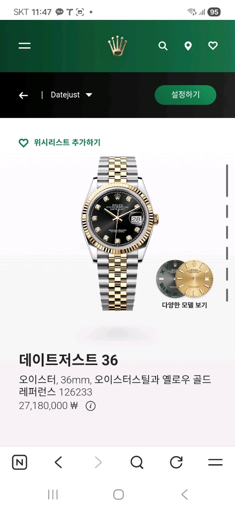 로렉스 데이저스트36검판텐포인트콤비2017년국내신세계구매제품판매합니다 이미지