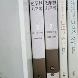 전두환회고록2.3편 일괄