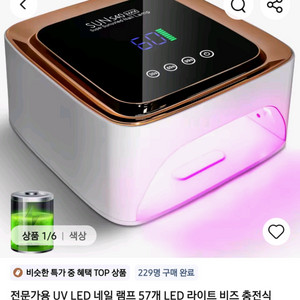 새상품 SUN E40 UV LED 젤네일 램프 이미지