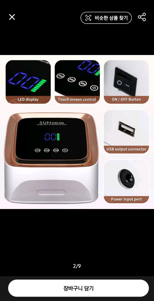 새상품 SUN E40 UV LED 젤네일 램프 이미지