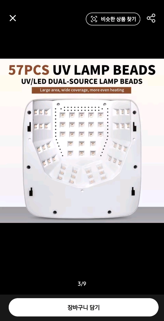 새상품 SUN E40 UV LED 젤네일 램프 이미지