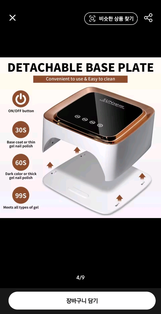새상품 SUN E40 UV LED 젤네일 램프 이미지
