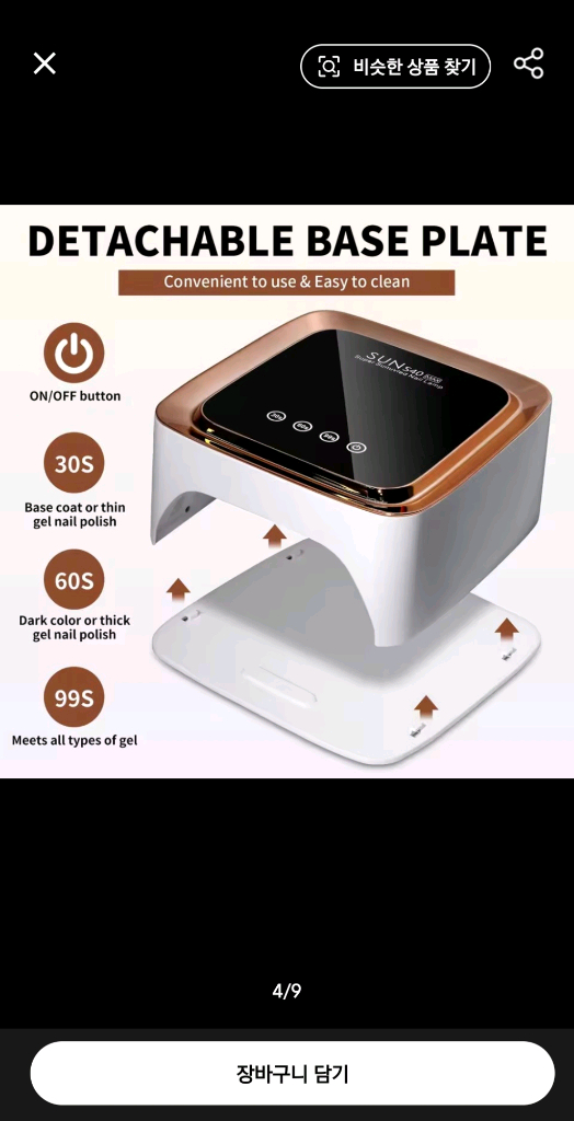 새상품 SUN E40 UV LED 젤네일 램프 이미지