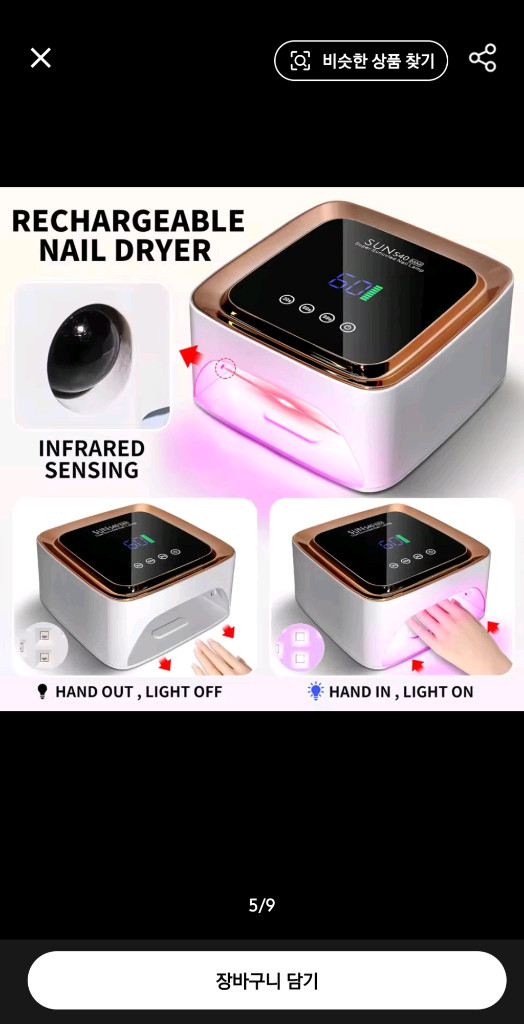 새상품 SUN E40 UV LED 젤네일 램프 이미지