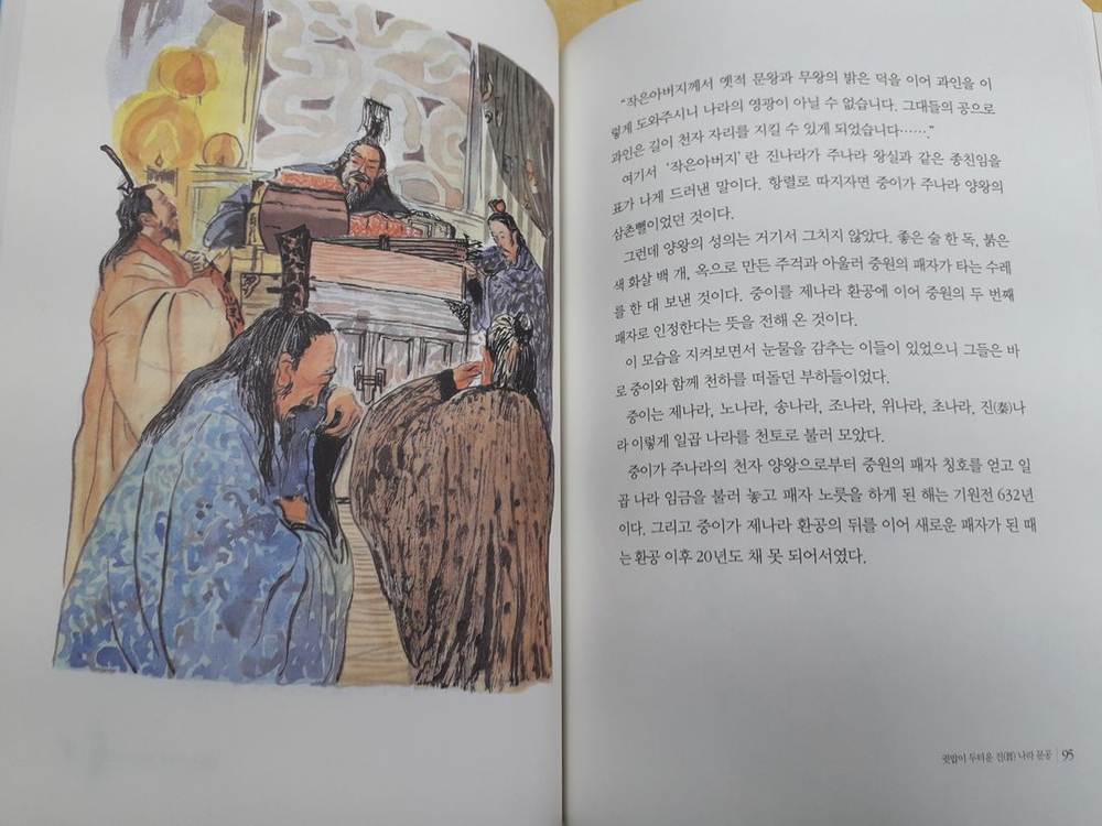 웅진주니어 사마천의 사기이야기 전 5권 이미지