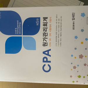 CPA 원가관리회계 제5판 교재 이미지