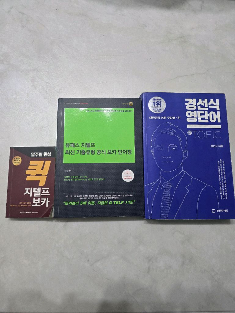 강성태영단어,영독해,영문법,경선식영단어,경선식영숙어,이유정 지텔프 기출문제,토익,탭스,토플,편입영어 문제집 팝니다.--0