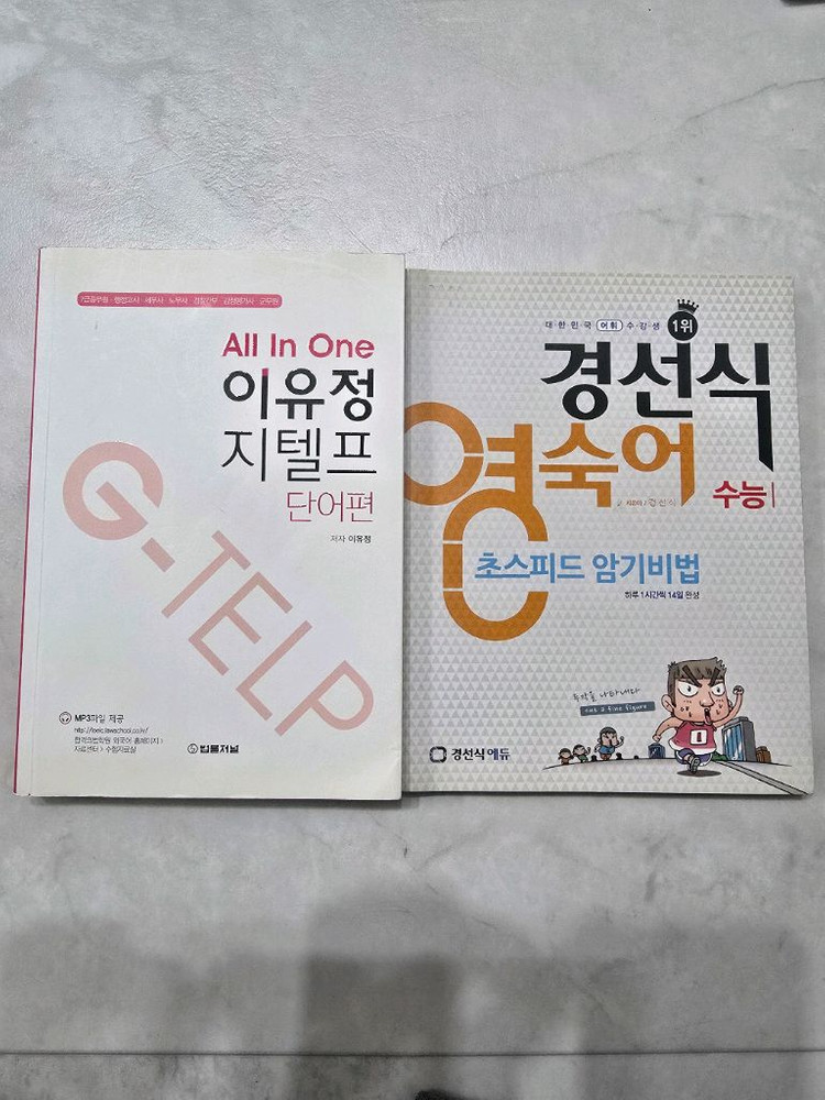 강성태영단어,영독해,영문법,경선식영단어,경선식영숙어,이유정 지텔프 기출문제,토익,탭스,토플,편입영어 문제집 팝니다.--1