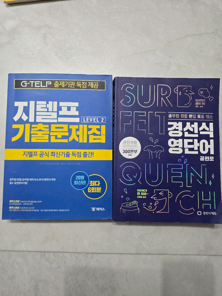 강성태영단어,영독해,영문법,경선식영단어,경선식영숙어,이유정 지텔프 기출문제,토익,탭스,토플,편입영어 문제집 팝니다.--3