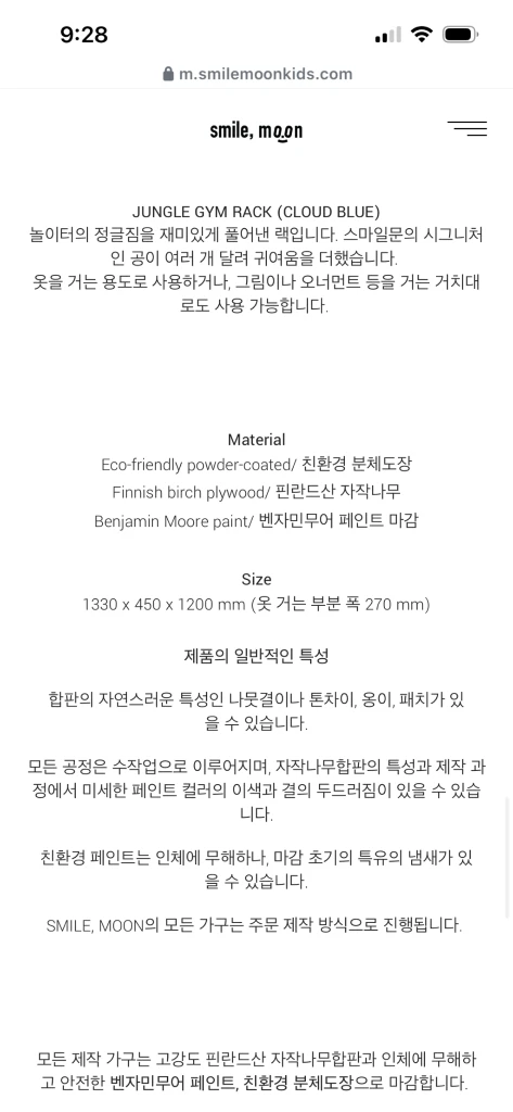 스마일문 smilemoon 정글짐 랙 이미지